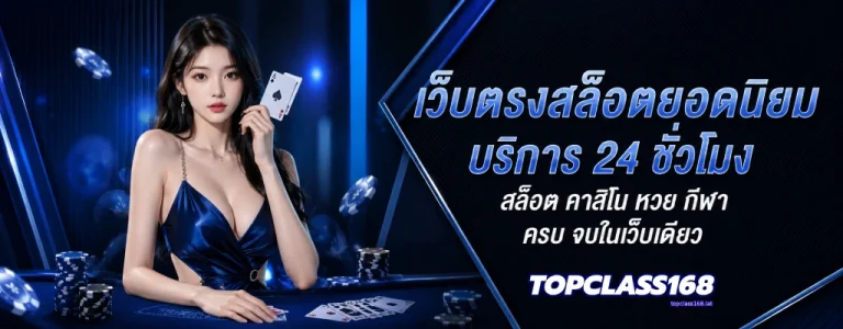 topclass168