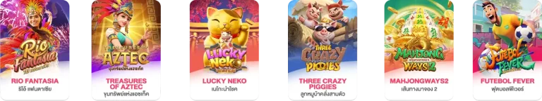เกม-pg
